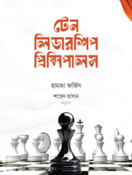 টেন লিডারশিপ প্রিন্সিপালস