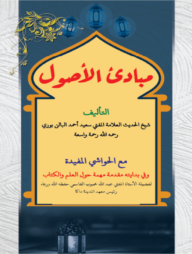 মাবাদিউল উসূল