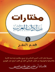 মুখতারাত ১ম খন্ড