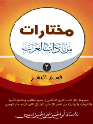 মুখতারাত ২য় খন্ড