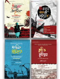 আক্রান্ত মুসলিম ভূখন্ড সিরিজ