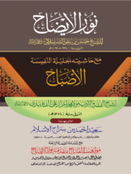 নূরুল ইজাহ