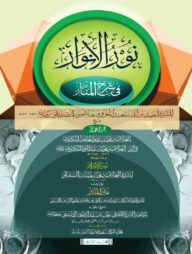 নূরুল আনোয়ার কিতাবুসুন্নাহ ২য় খন্ড (তালিকাত)