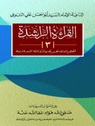 আল কেরাতুর রাশেদা ৩য় খন্ড