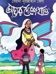 মেঘের দেশে যাও