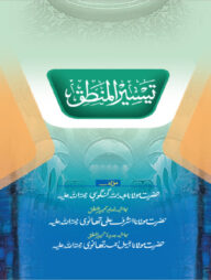 তাইসীরুল মানতেক