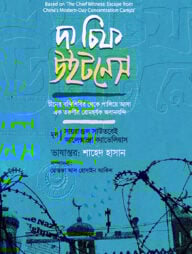 দ্য চিফ উইটনেস