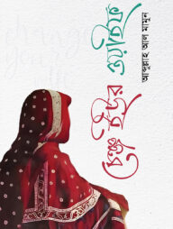 চেঞ্জ ইউর ওয়াইফ