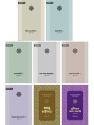 ইমাম সিরিজ (৮টি বই)