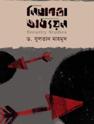 নিরাপত্তা অধ্যয়ন