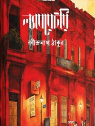 ল্যাবরেটরি