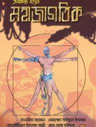 প্রোজেক্ট টেট্রা-১: মহাজাগতিক