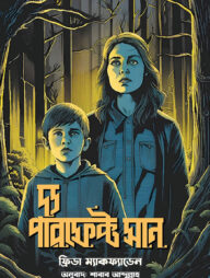 দ্য পারফেক্ট সান