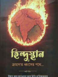 হিন্দুস্থান