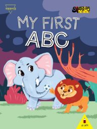My First ABC (For Play Group)