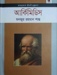 আর্কিমিডিস