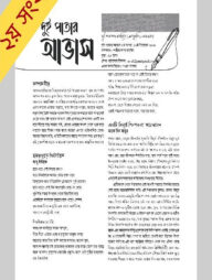 দুই পাতার আভাস (২য় সংখ্যা- ডিসেম্বর ২০২৪)