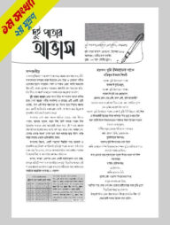 দুই পাতার আভাস (১ম সংখ্যা-ডিসেম্বর ২০২৪ )