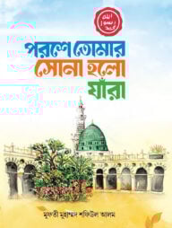 পরশে তোমার সোনা হল যারা
