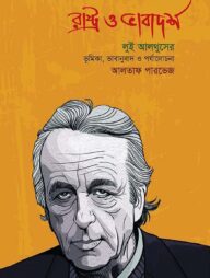 রাষ্ট্র ও ভাবাদর্শ