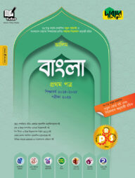 আলিম বাংলা - প্রথম পত্র