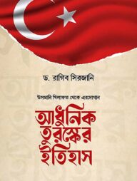 আধুনিক তুরস্কের ইতিহাস