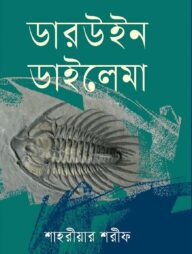 ডারউইন ডাইলেমা