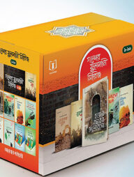 গল্পের ফুলদানি সিরিজ (১-১০ পূর্ণ সেট)