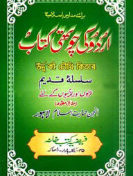 উর্দু কি চৌথি (রাফ)