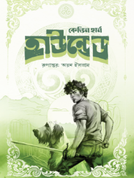 হাউন্ডেড