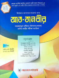 আত তানবীর (ছাত্র)