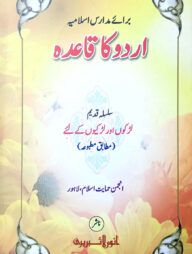 উর্দু কা কায়দা (আঞ্জূমান হেমায়েতে ইসলাম) (কম্পিউটার)