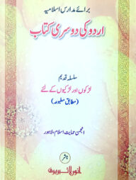 উর্দু কি দোসরী কিতাব (আঞ্জুমান হেমায়েতে ইসলাম) (কম্পিউটার)