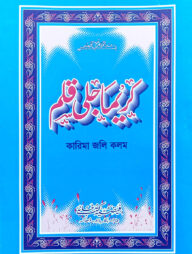 কারিমা জলি কলম