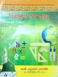 গণিত সমাধান (৩য় ভাগ)