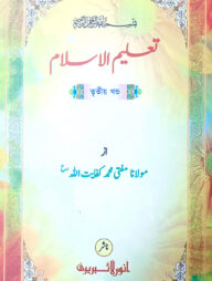 তালীমুল ইসলাম - ৩ (কম্পিউটার)