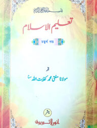 তালীমুল ইসলাম - ৪ (কম্পিউটার)