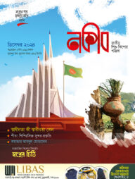 মাসিক নকীব (ডিসেম্বর)