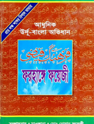 ফরহাঙ্গে ফয়েজি