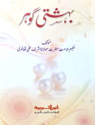 বেহেশতী গাওহার (কম্পিউটার)