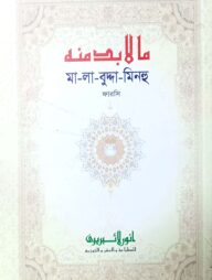 মালাবুদ্দা মিনহু