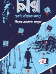 চার একটি যৌগিক সংখ্যা