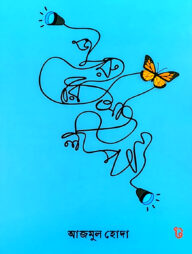 জরুরী আলাপ