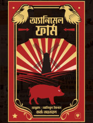 এনিম্যাল ফার্ম