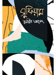 সুফিয়াম