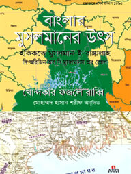 বাংলার মুসলমানের উৎস