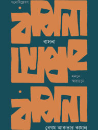 বাসনা : মননে স্বরায়নে