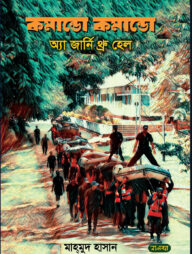 কমান্ডো কমান্ডো