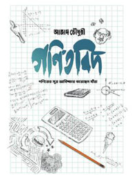 গণিতবিদ