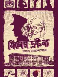 বিশেষ দ্রষ্টব্য